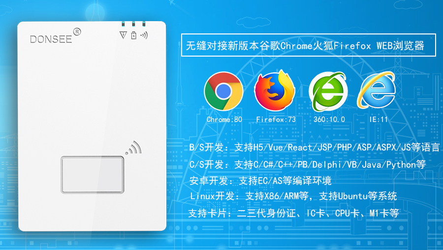 東信EST-100GS免驅第三代身份證讀卡器