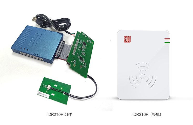 精倫iDR210? 臺式居民身份證閱讀機具組件